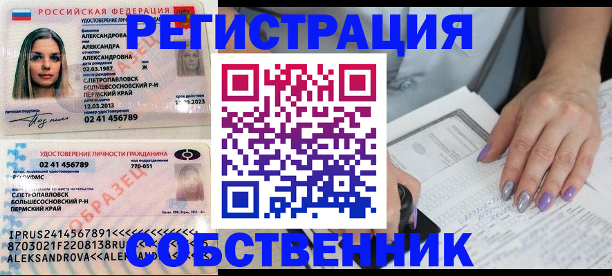 временная регистрация собственник в Усть-Илимске